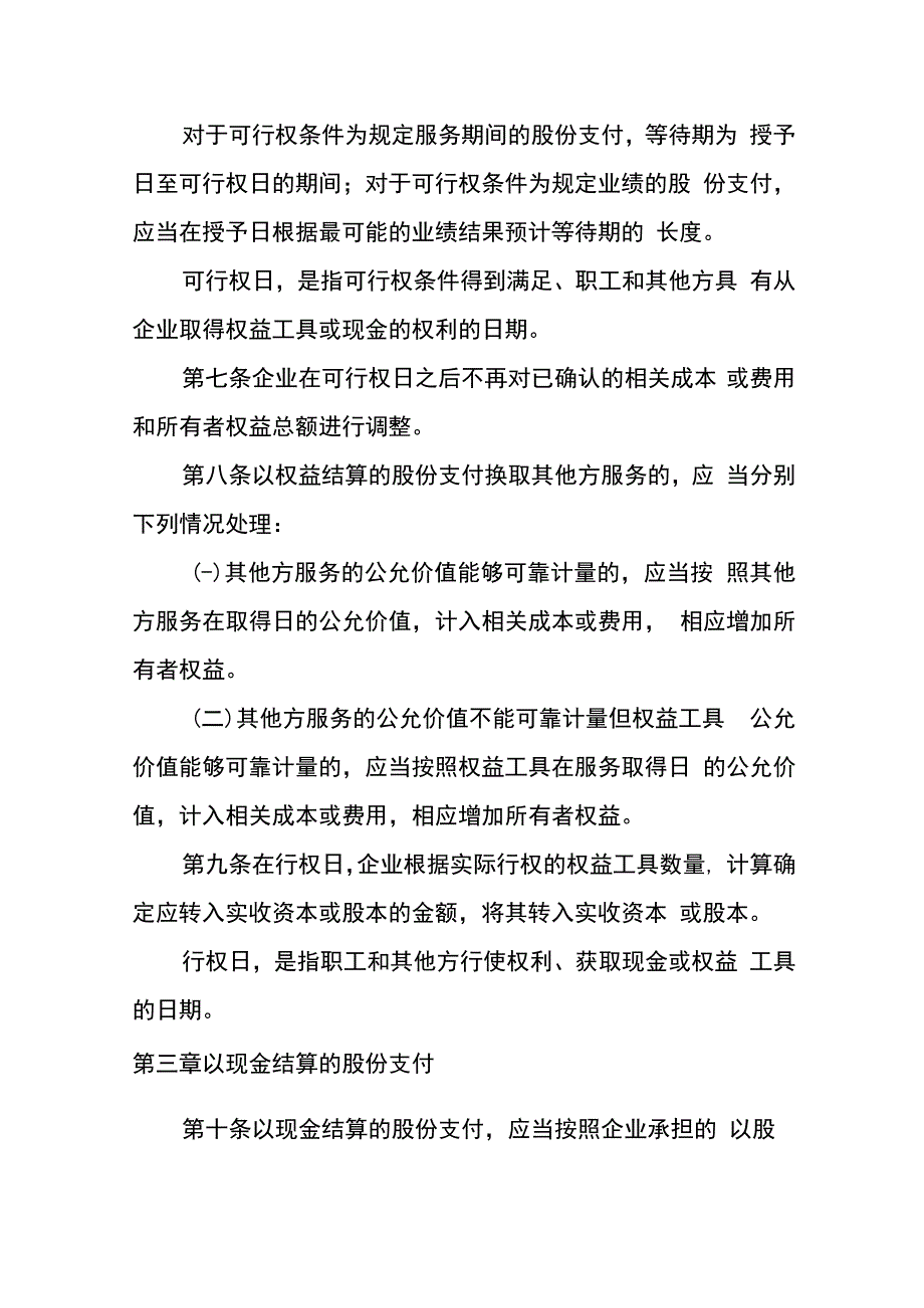 企业会计准则第11号股份支付会计核算.docx_第3页