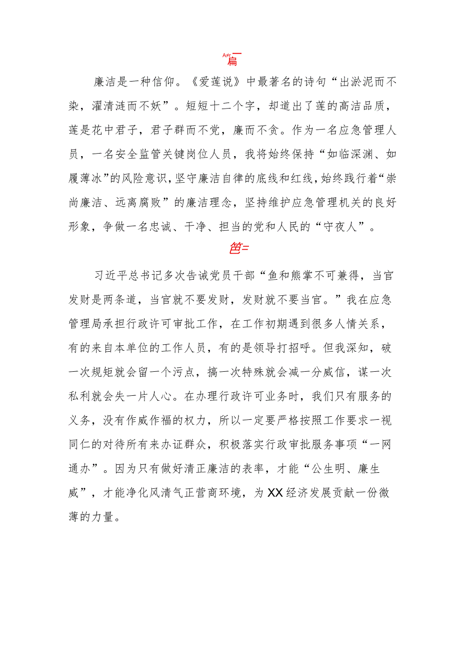 应急管理干部党风廉政宣教月学习心得体会三篇.docx_第3页