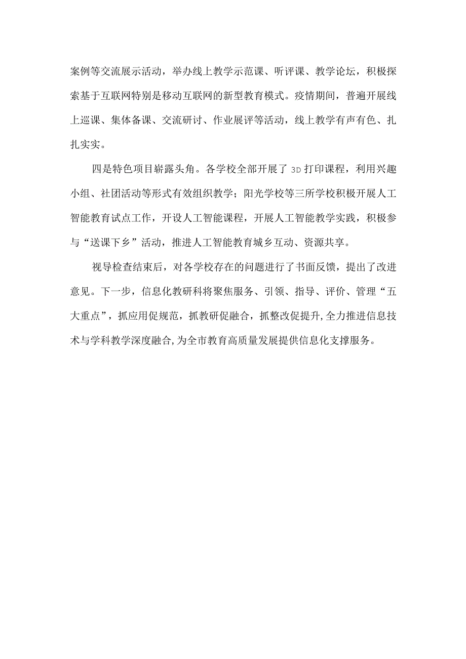 小学信息化教学视导检查情况总结.docx_第2页