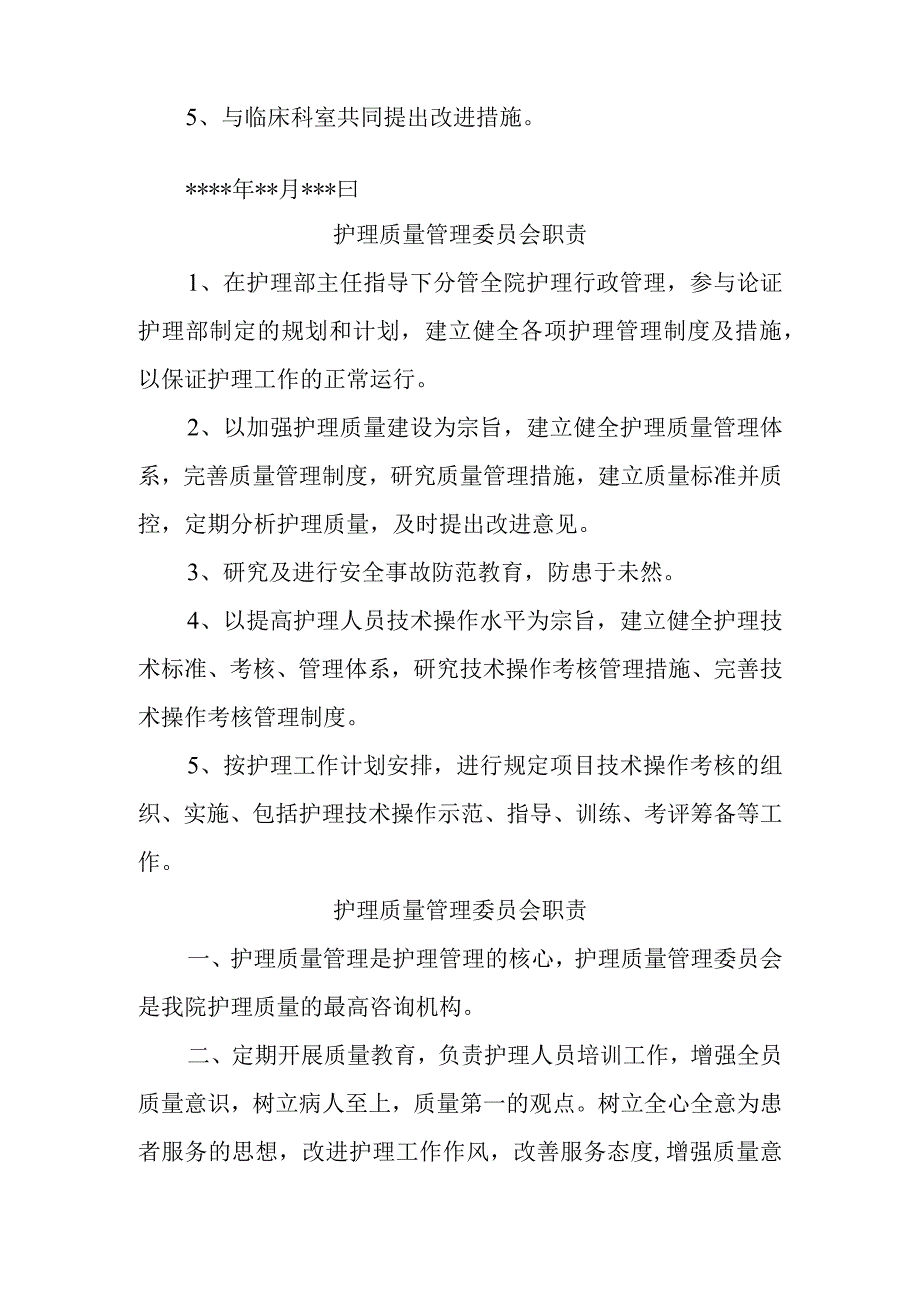 护理质量管理委员会调整通知.docx_第2页