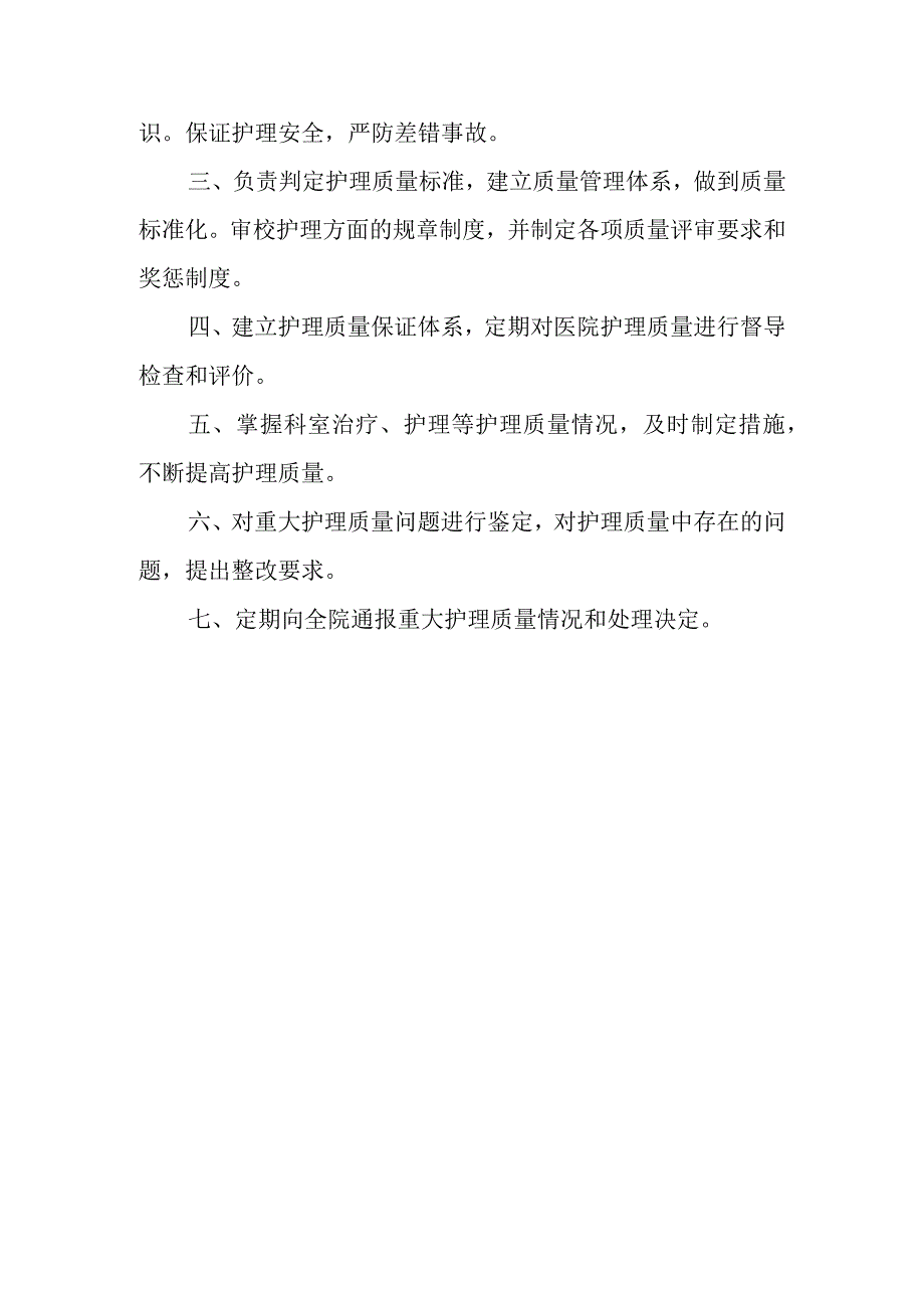 护理质量管理委员会调整通知.docx_第3页