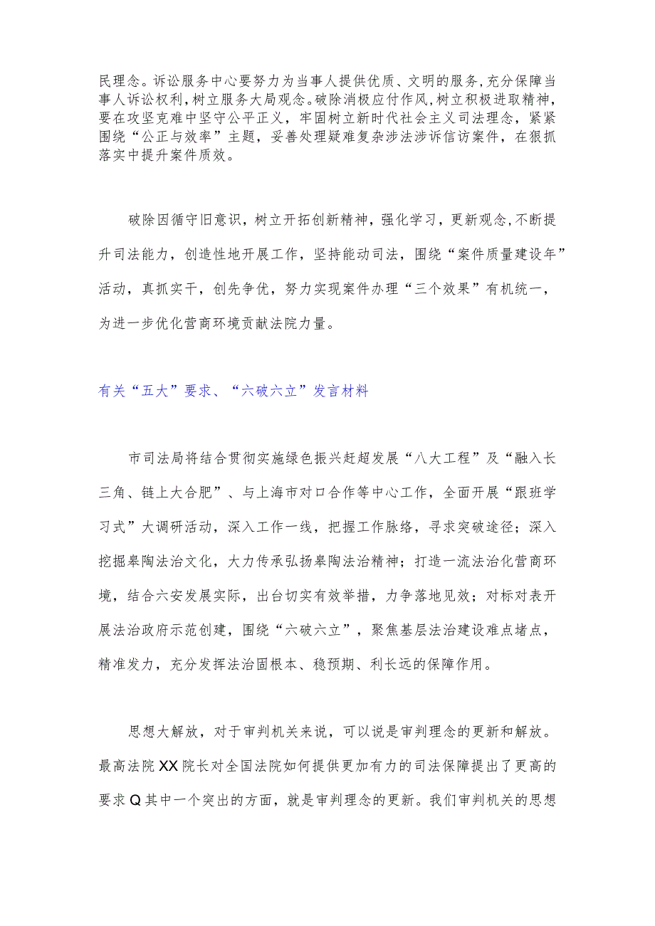 2023年有关五大要求六破六立的研讨材料3份汇编供参考.docx_第2页