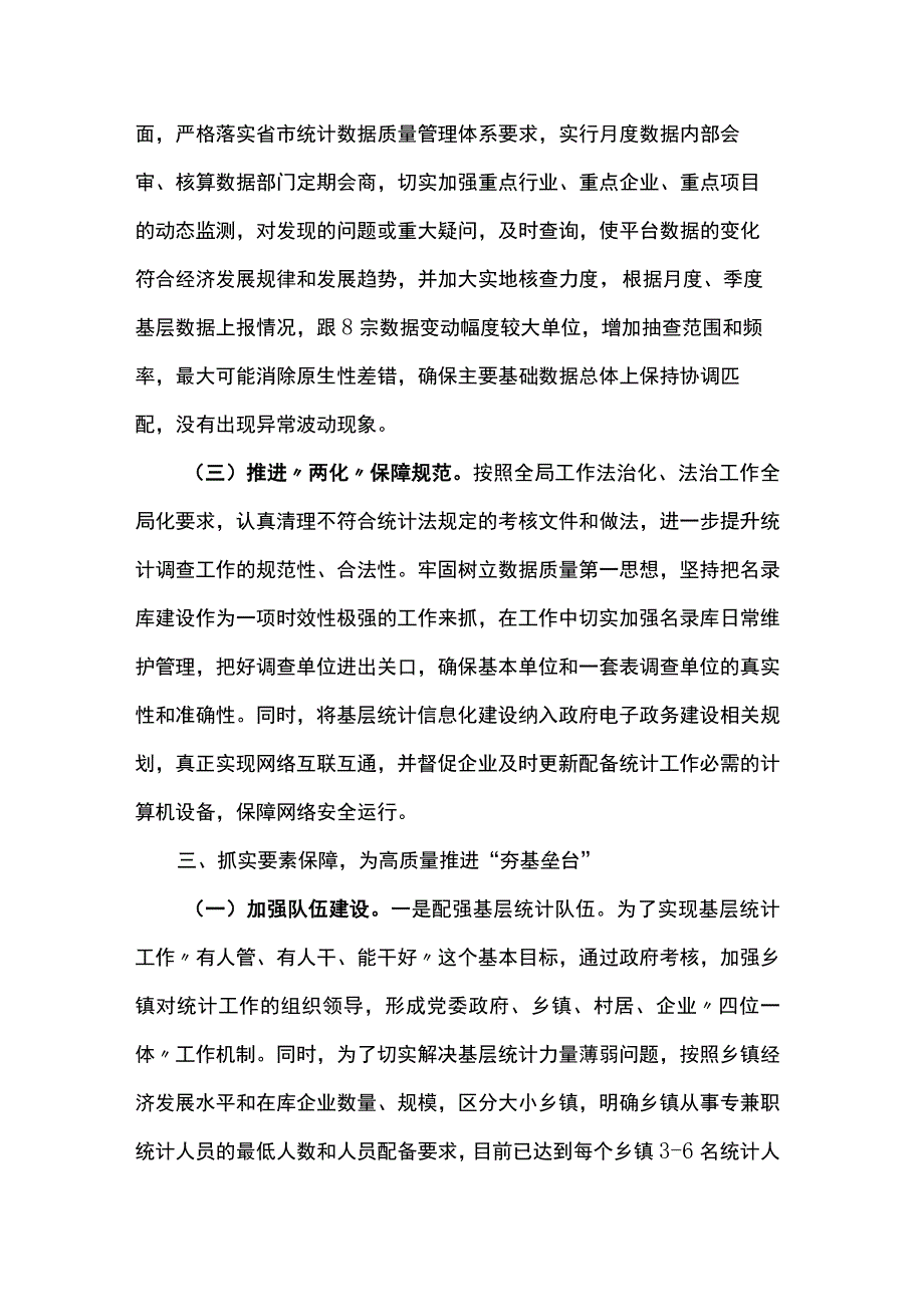 “三抓三高”推动统计基层基础规范化建设再上新台阶.docx_第3页