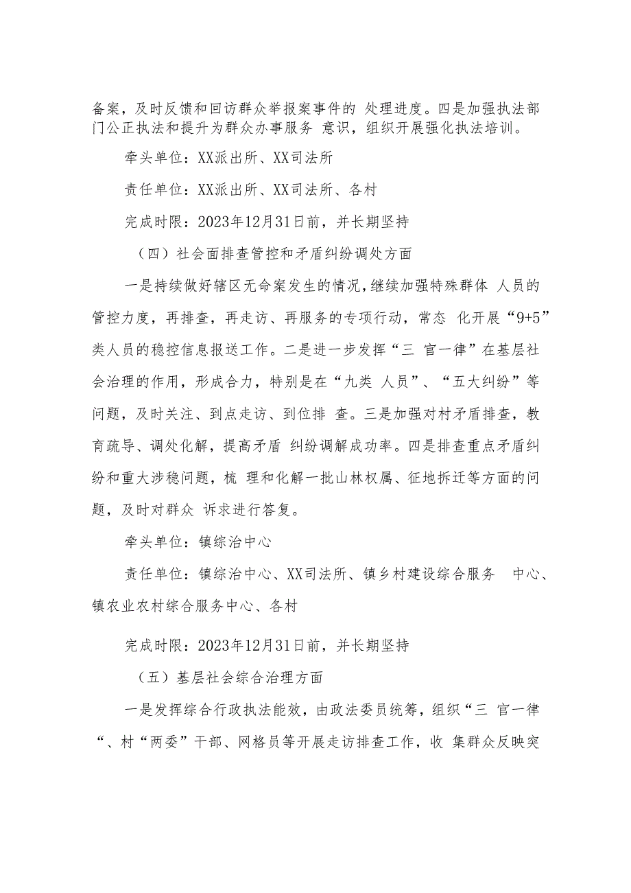 XX镇2023年第一季度群众安全感满意度提升工作方案.docx_第3页