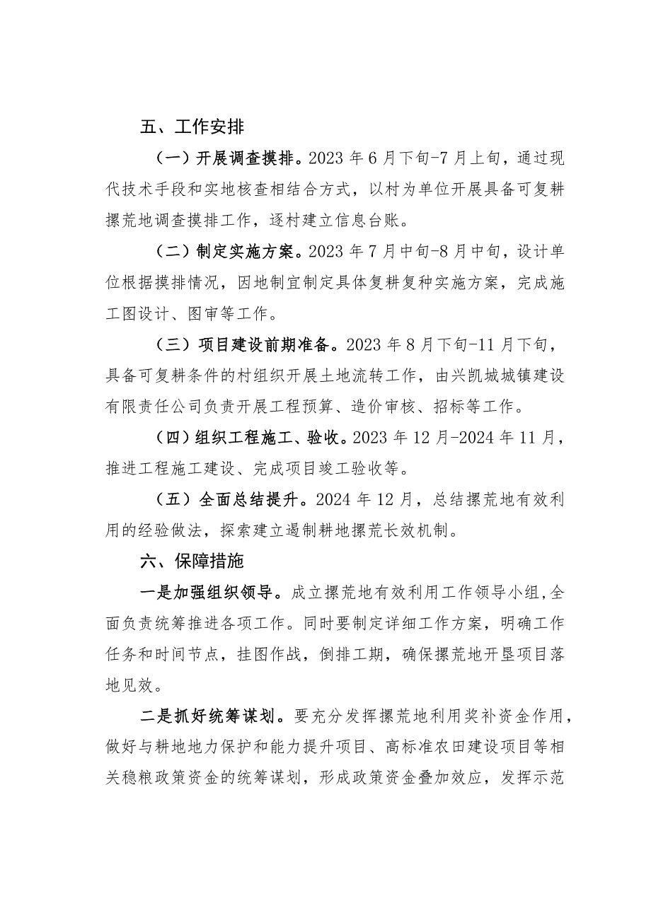 某某镇关于2024年撂荒地开垦建设高标准农田项目实施方案.docx_第3页