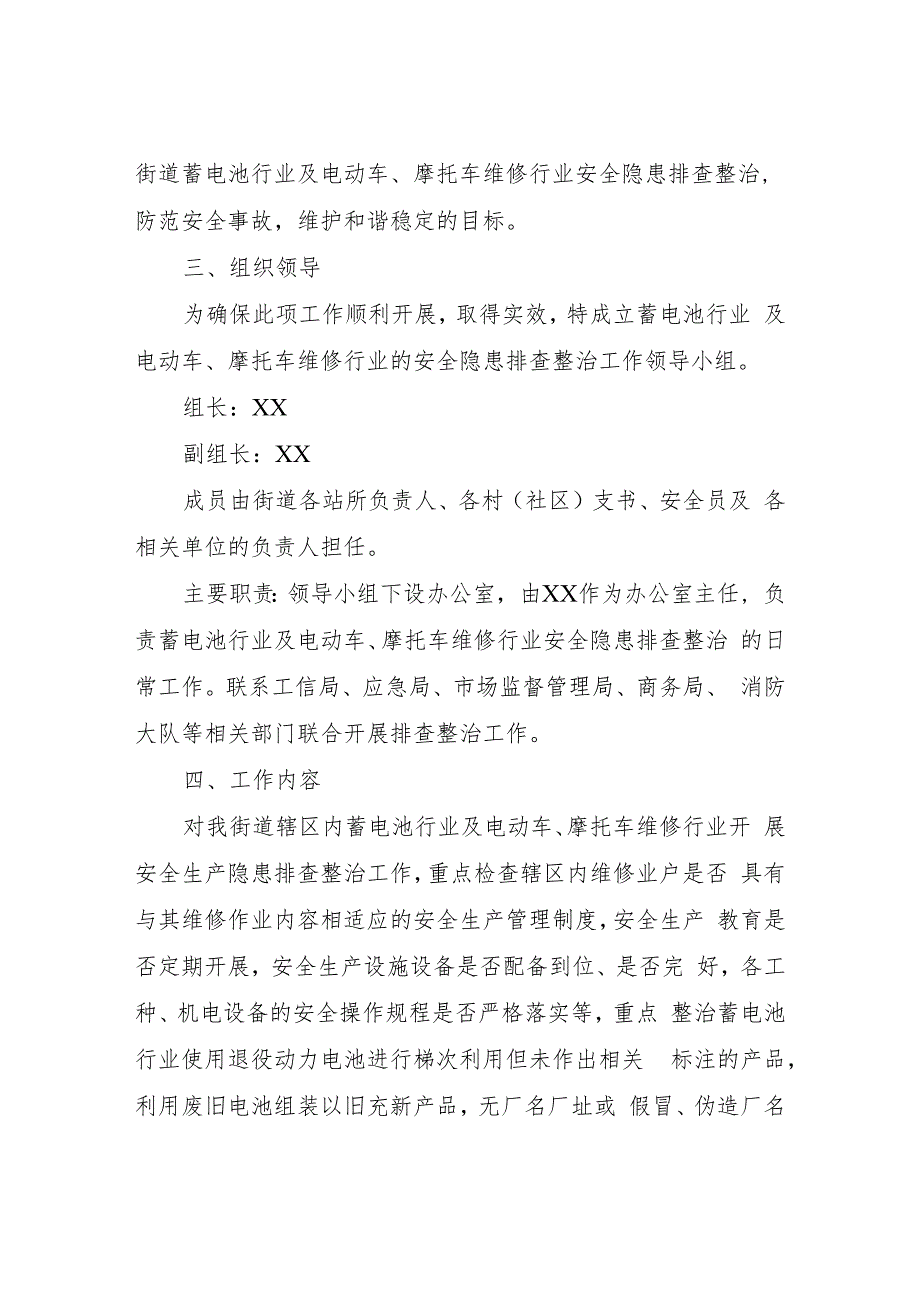 XX街道蓄电池行业及电动车、摩托车维修行业安全隐患排查整治工作方案.docx_第2页