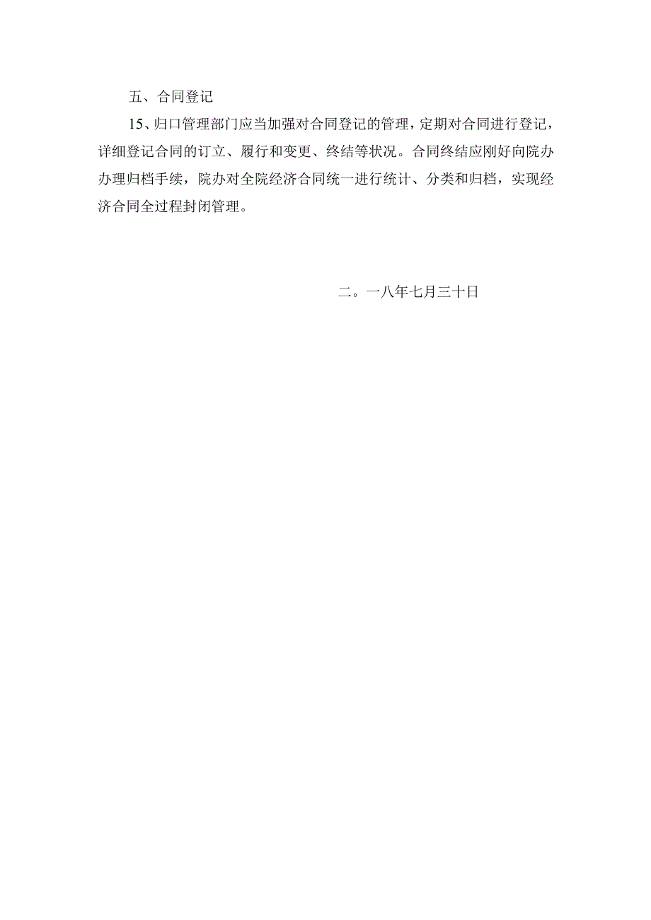 医院经济合同管理制度.docx_第3页