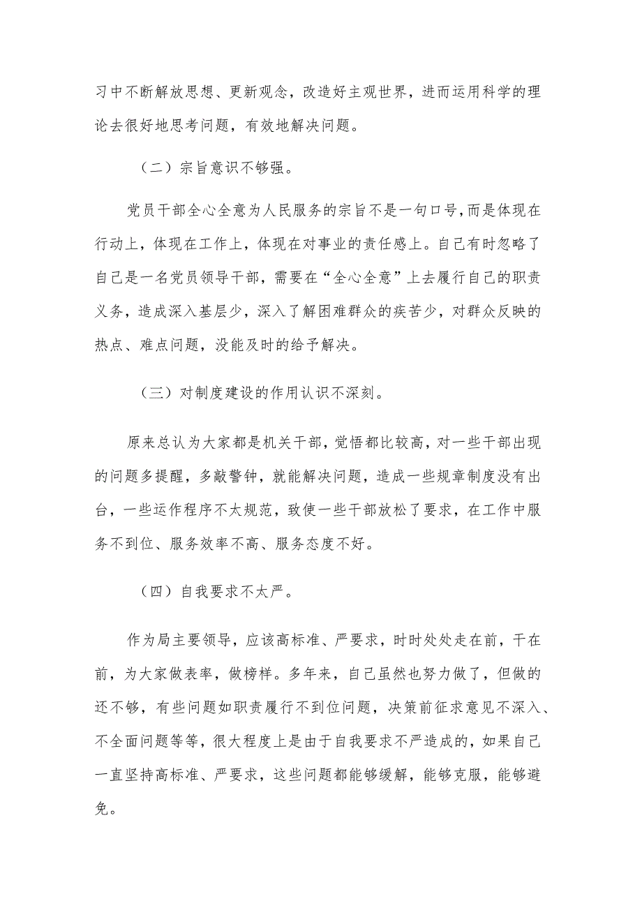 关于“不担当不作为”专项整治活动的 整改措施2篇范文.docx_第3页