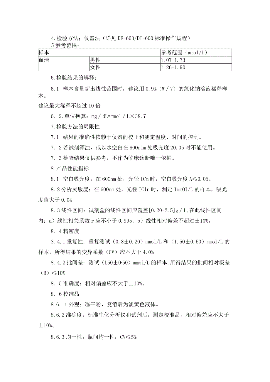 高密度脂蛋白胆固醇测定标准操作规程.docx_第2页