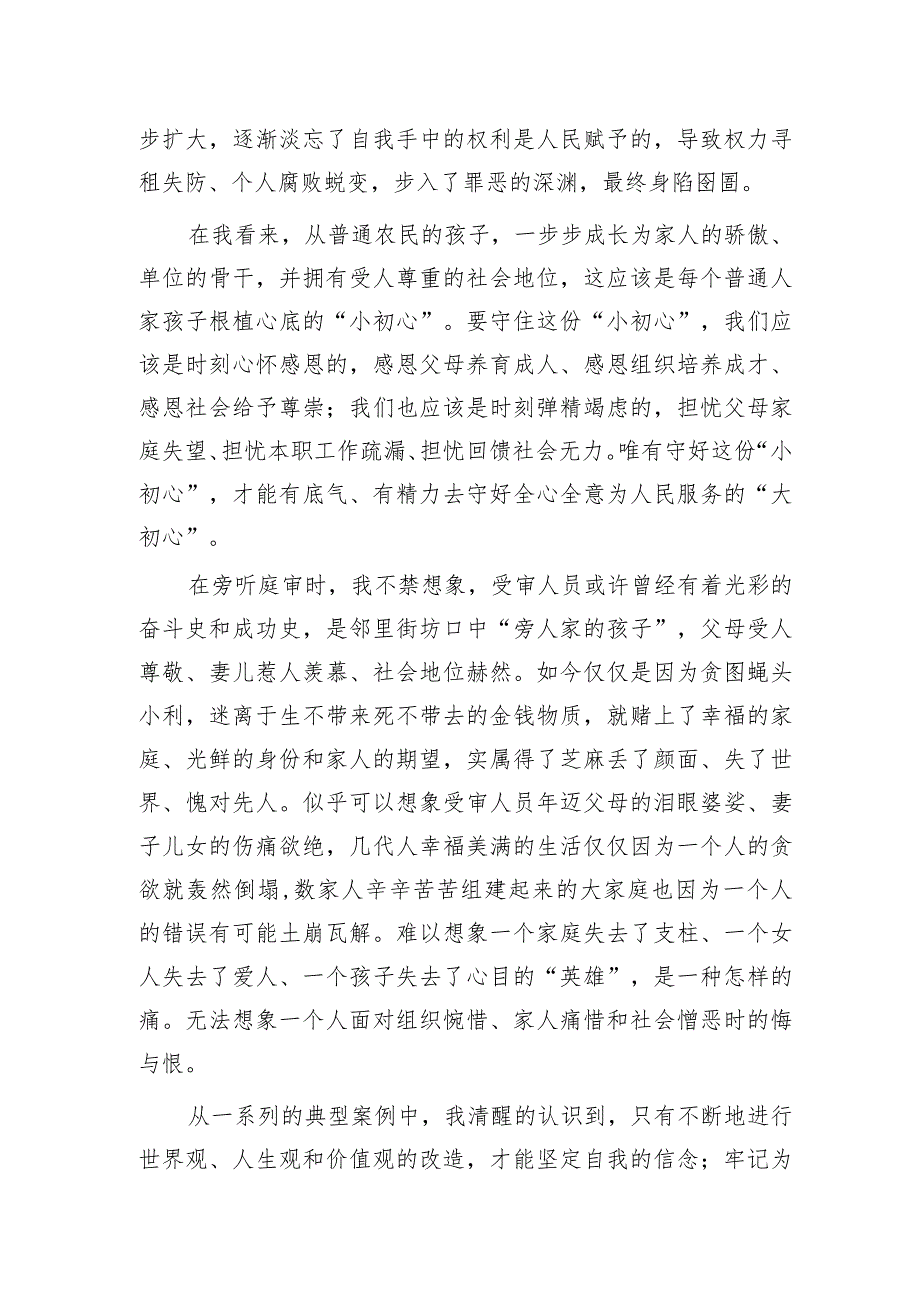 以案为鉴典型违纪违法案例警示教育研讨发言.docx_第2页