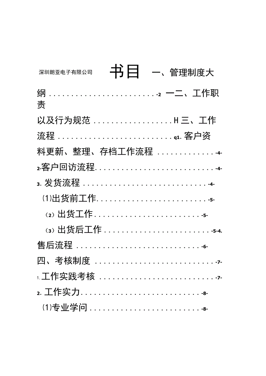 商务助理工作职责以及工作流程.docx_第1页