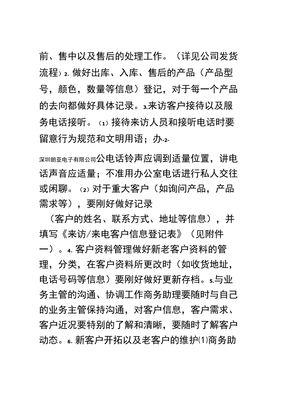 商务助理工作职责以及工作流程.docx_第3页