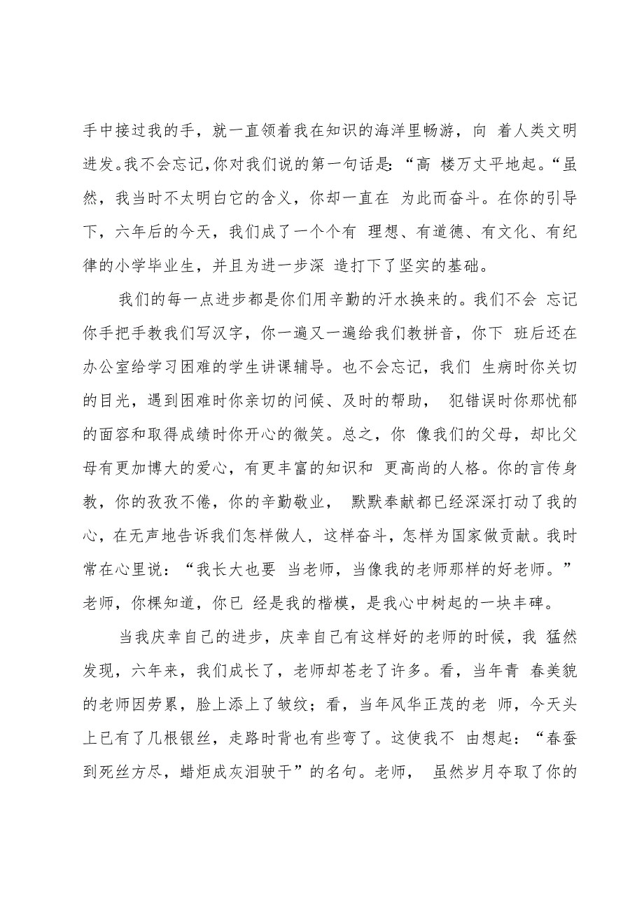 关于教师节学生代表发言稿范文（20篇）.docx_第3页