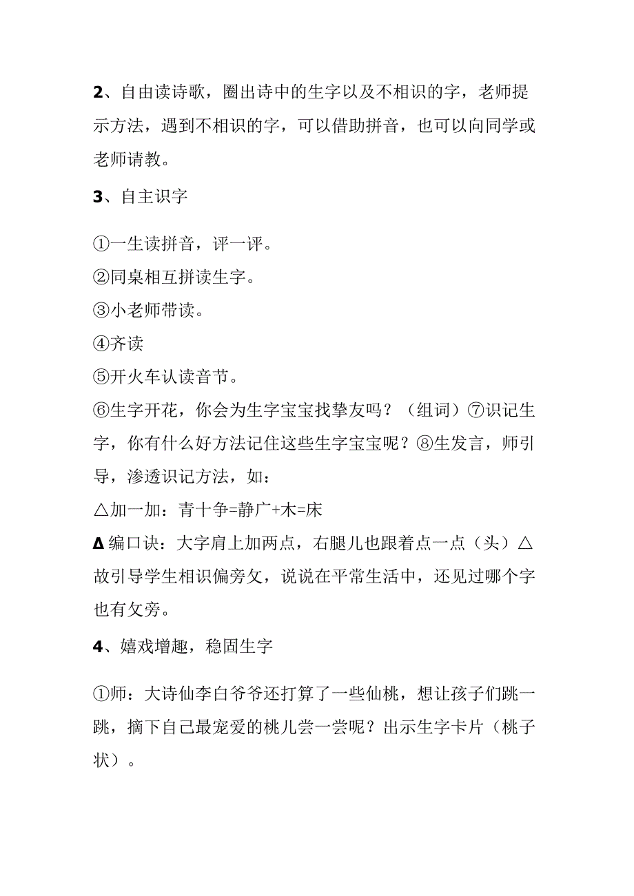 兴趣先导 朗读为本—《静夜思》教学设计.docx_第3页