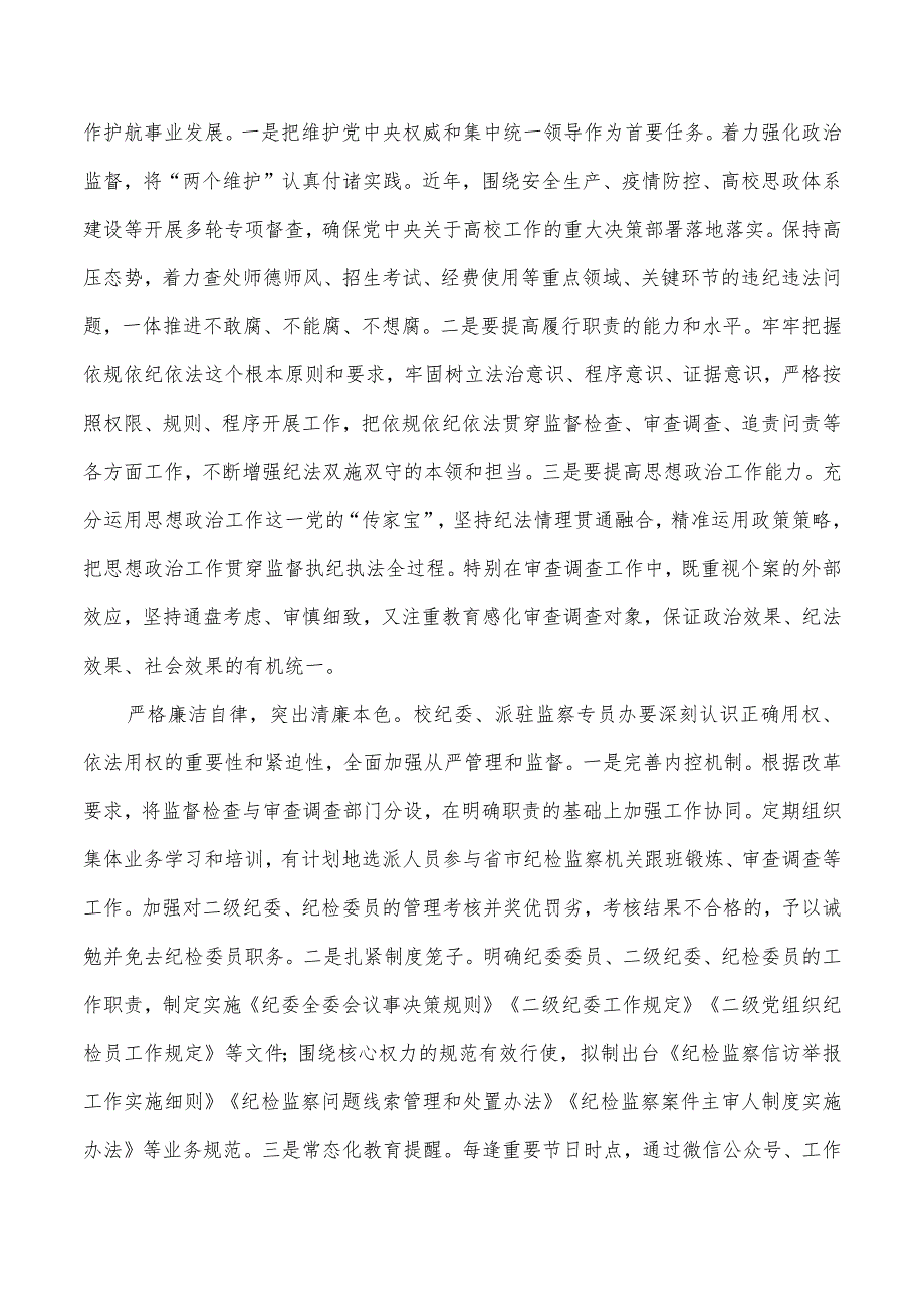 【最新党政公文】2022微党课讲稿：以忠诚底色担当亮色清廉本色锻造纪检监察铁军（整理版）.docx_第2页