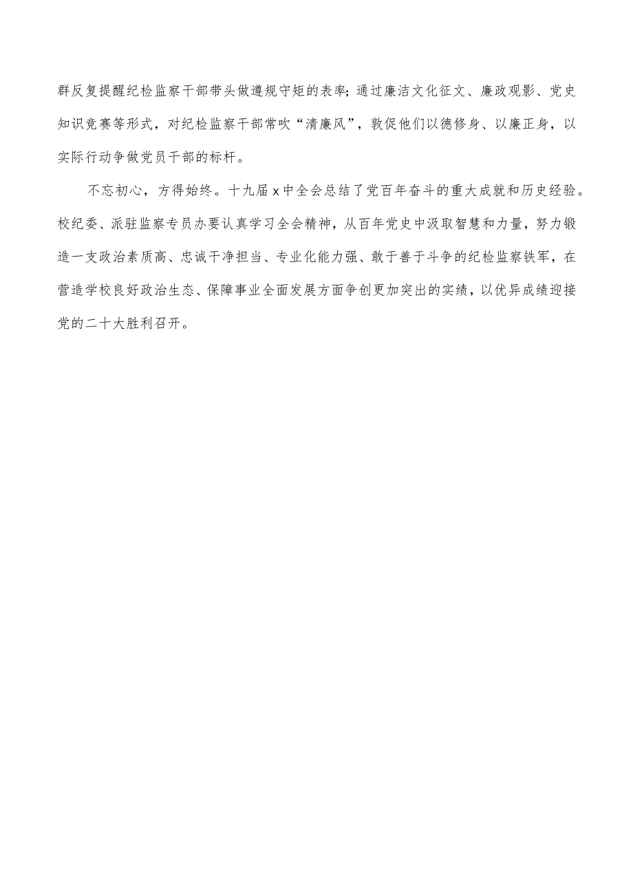 【最新党政公文】2022微党课讲稿：以忠诚底色担当亮色清廉本色锻造纪检监察铁军（整理版）.docx_第3页