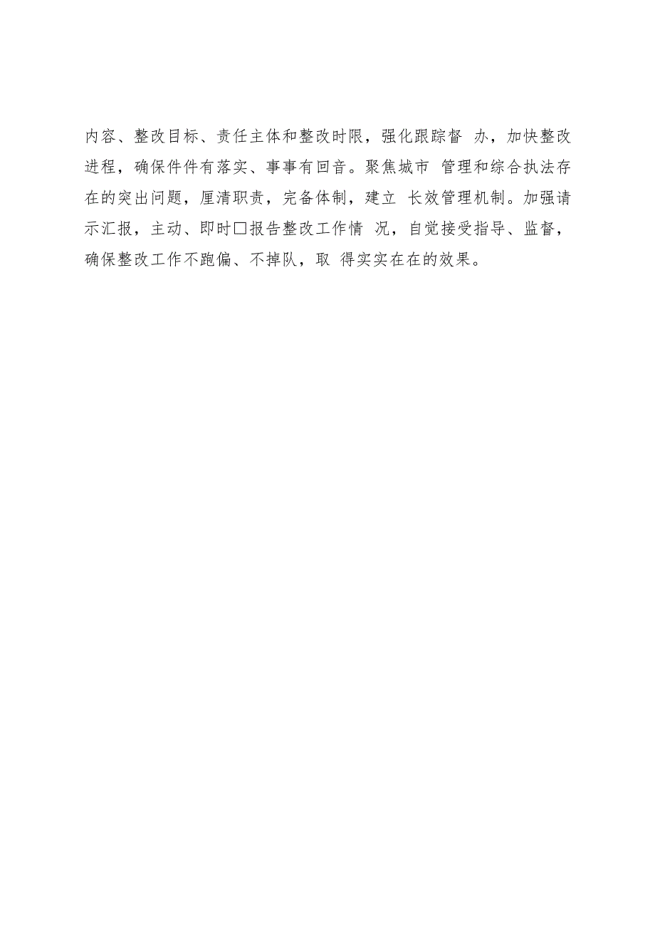 在市委第五巡察组巡察市城管执法局党组情况反馈会上的表态发言.docx_第3页