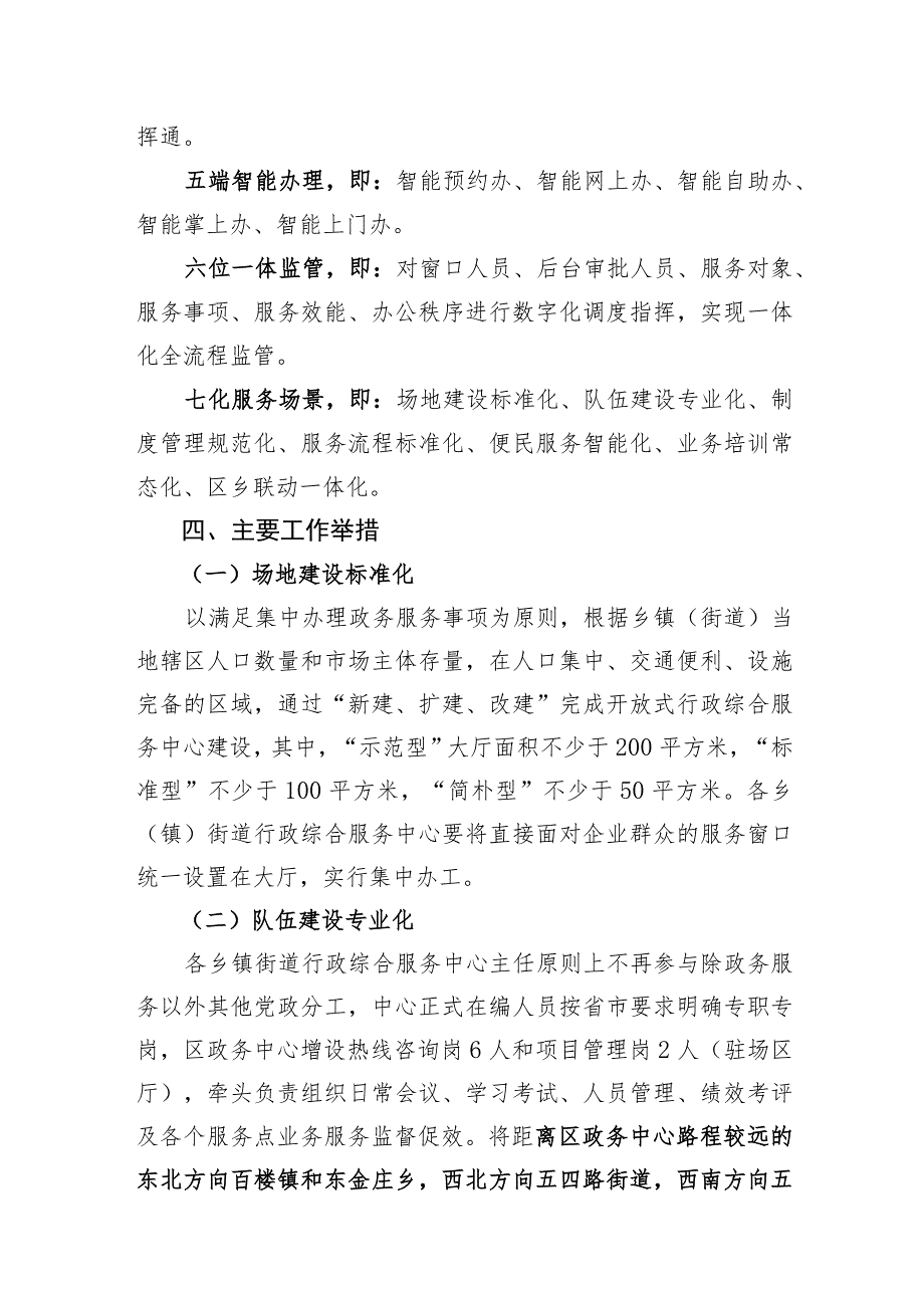 莲池区乡镇和街道行政综合服务中心综合咨询导办服务外包试点工作推进方案.docx_第3页