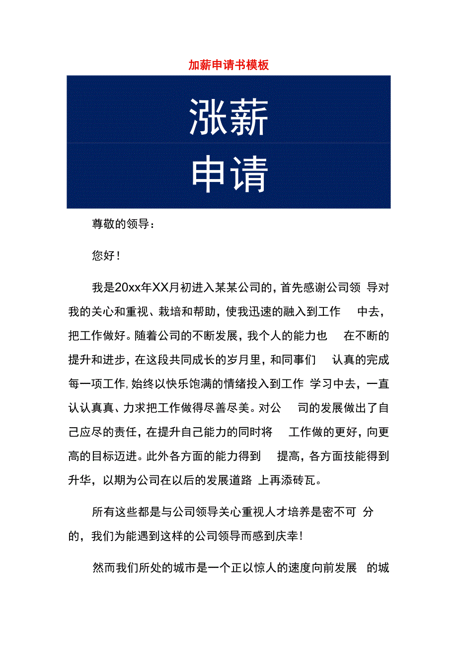 加薪申请书模板.docx_第1页