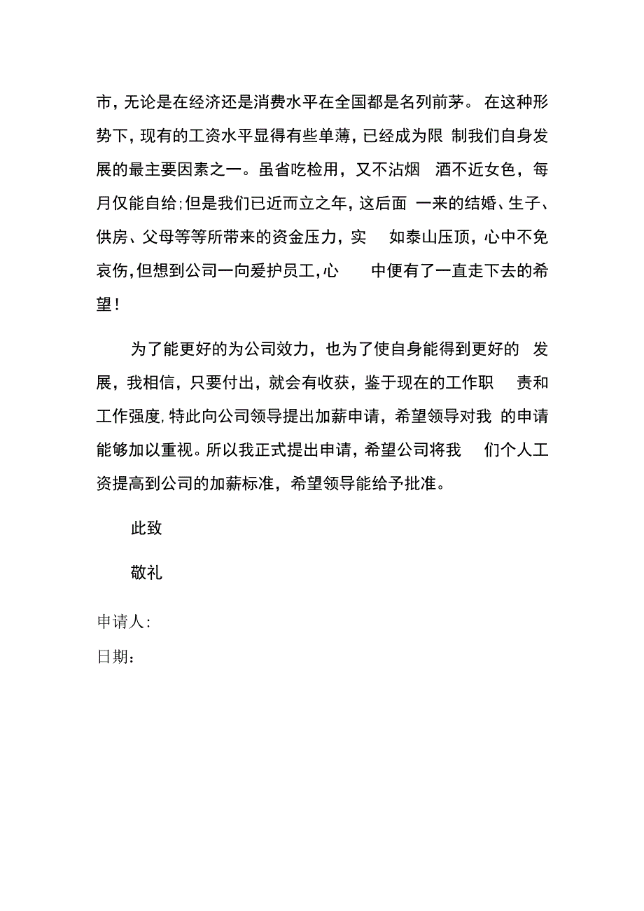 加薪申请书模板.docx_第2页