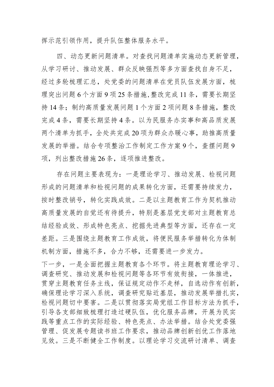 主题教育阶段进展情况总结汇报2100字.docx_第3页