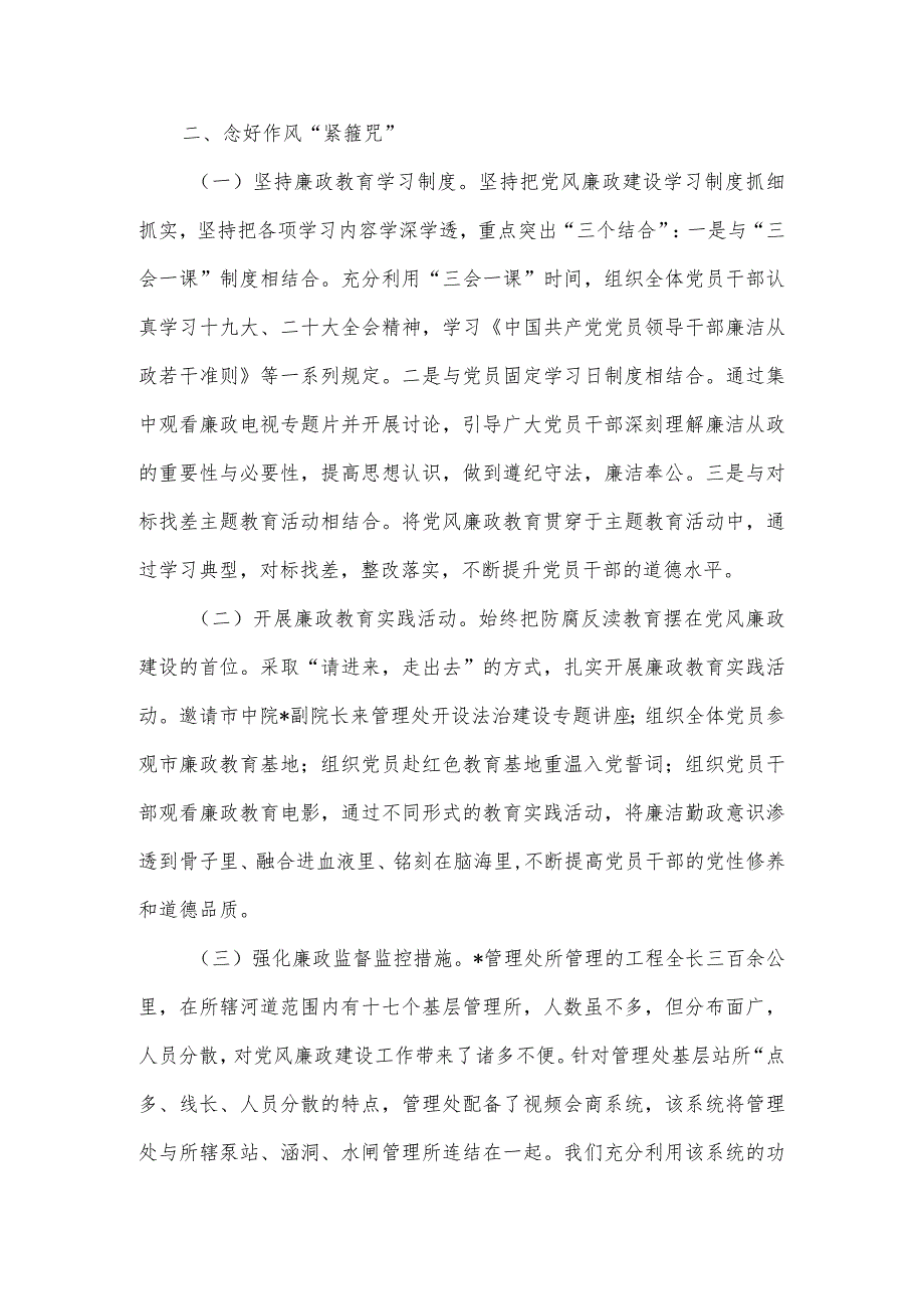 【最新党政公文】2022年党风廉政建工作总结和2023年党建工作计划（整理版）.docx_第2页