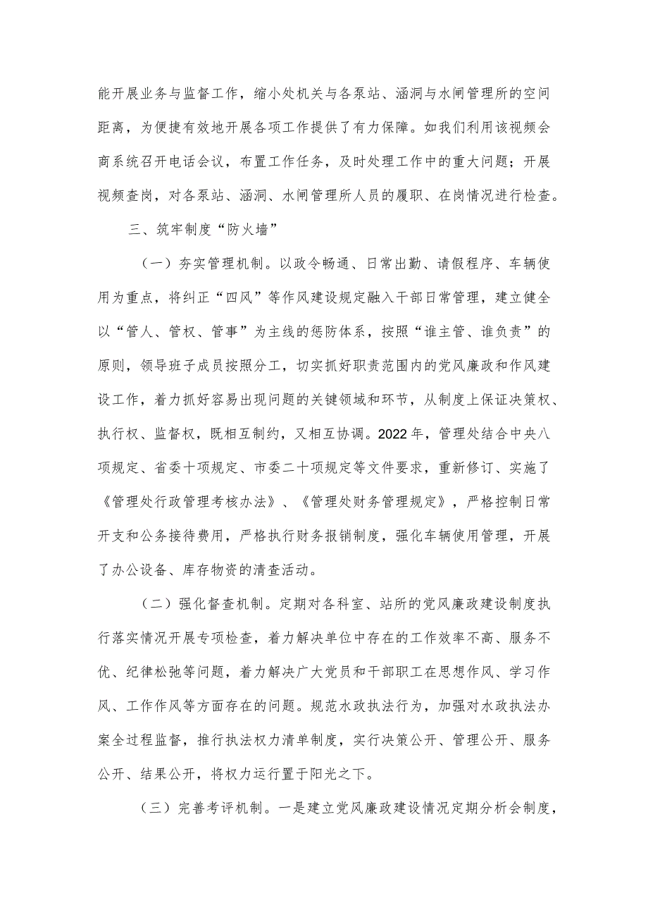 【最新党政公文】2022年党风廉政建工作总结和2023年党建工作计划（整理版）.docx_第3页