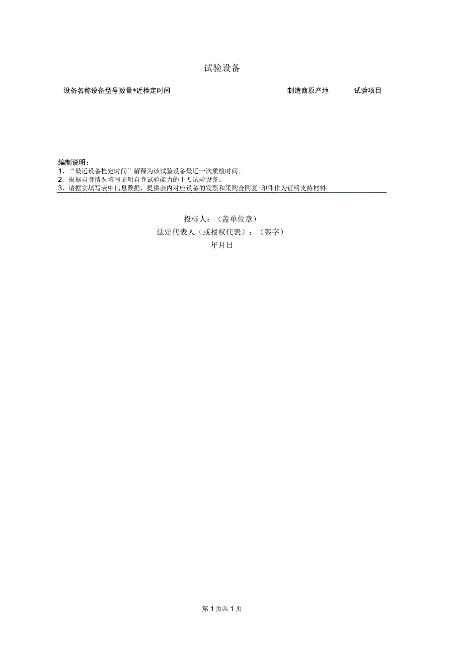 试验设备(2023年).docx_第1页