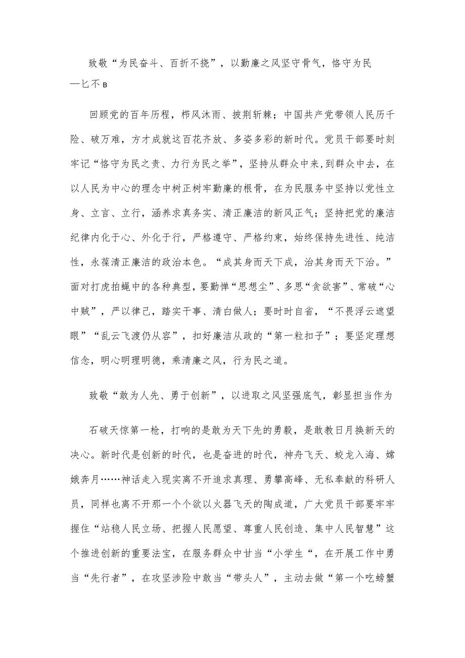 青年团员八一建军节座谈发言稿.docx_第2页