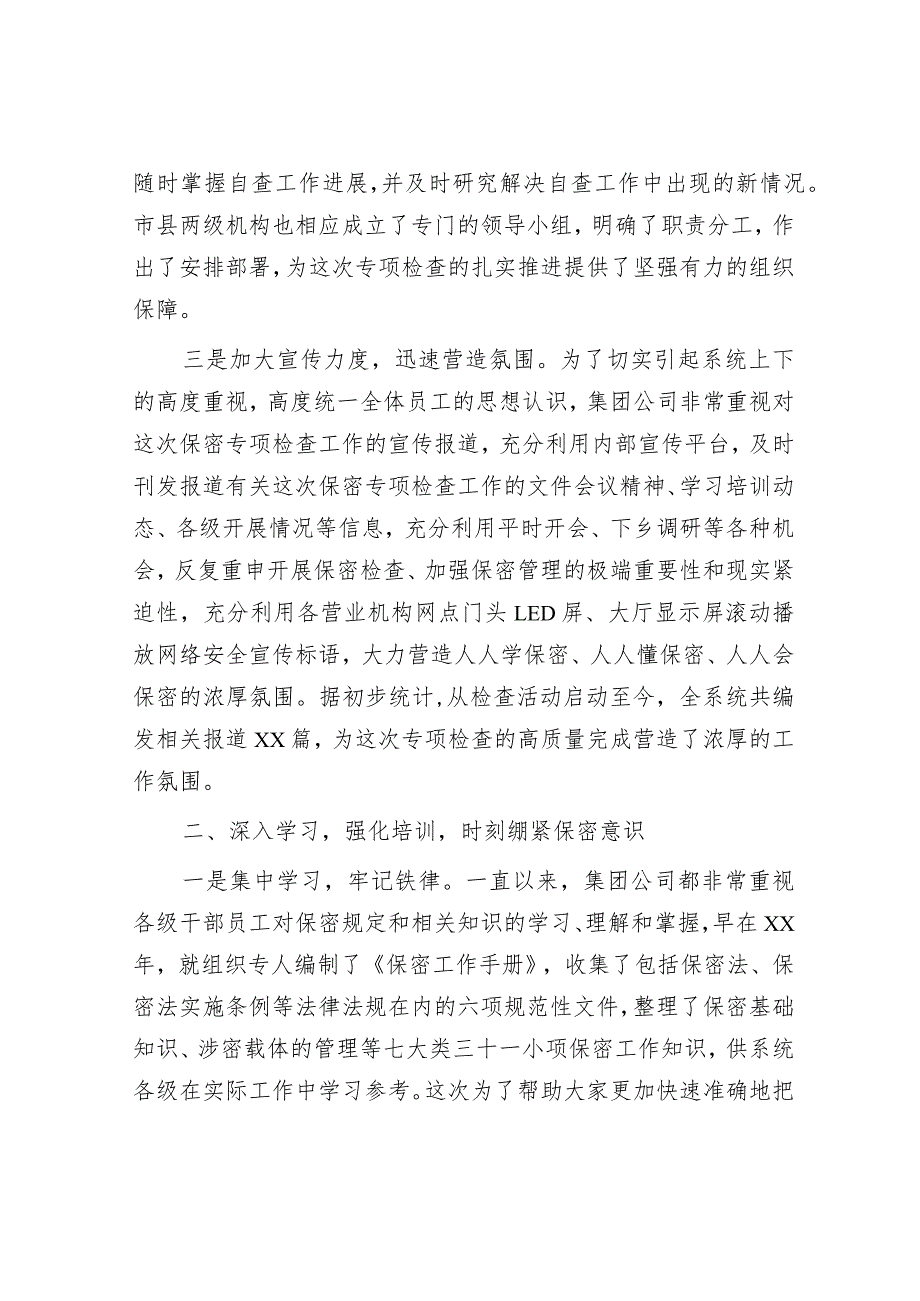 保密管理工作的自查报告3600字.docx_第2页