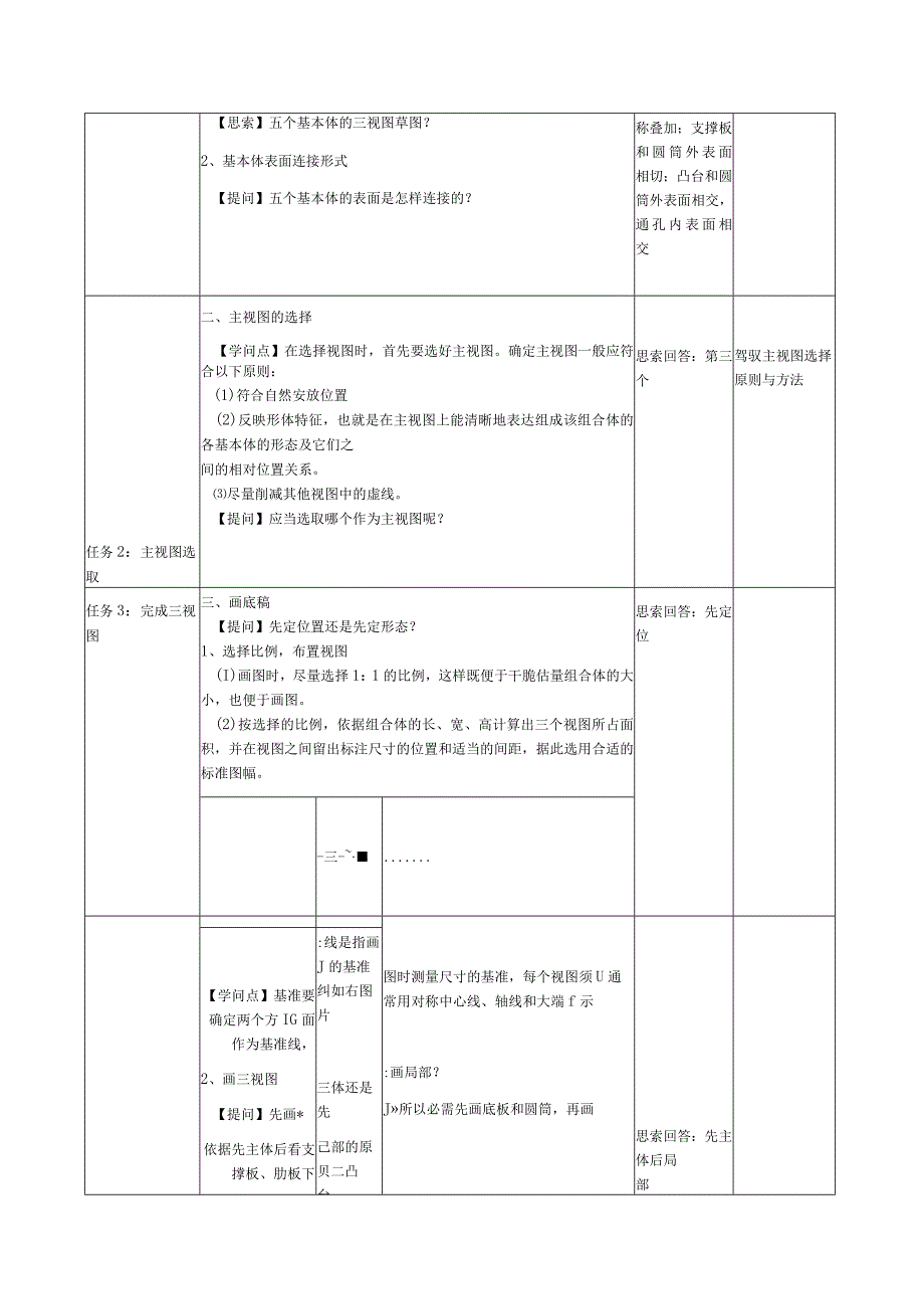 叠加型组合体视图的画法-教学设计.docx_第3页