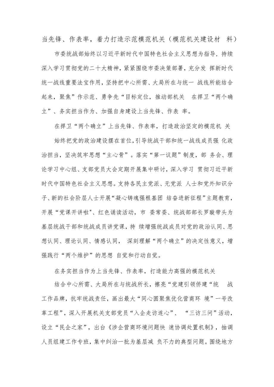 当先锋、作表率着力打造示范模范机关（模范机关建设材料）.docx_第1页