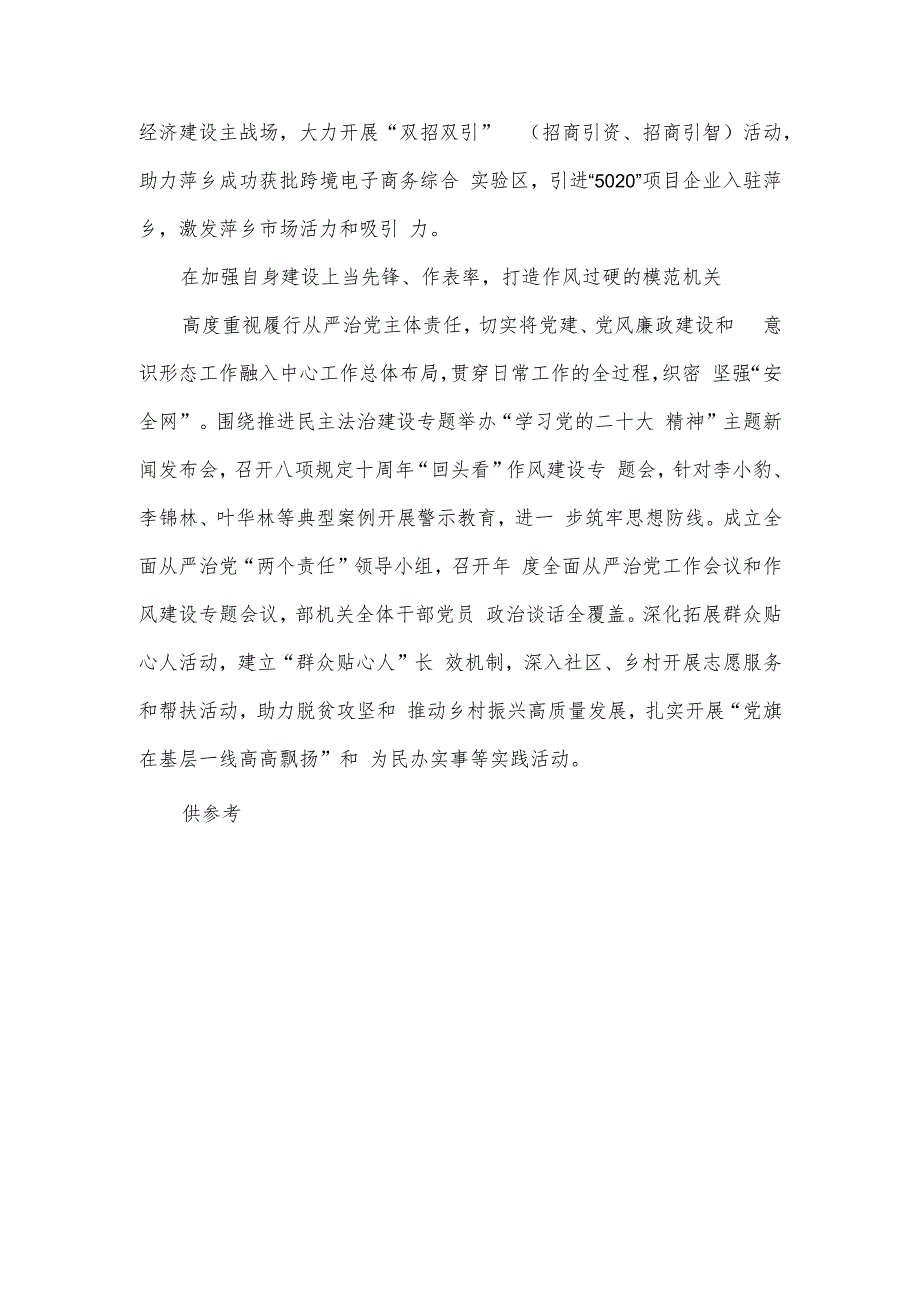 当先锋、作表率着力打造示范模范机关（模范机关建设材料）.docx_第2页