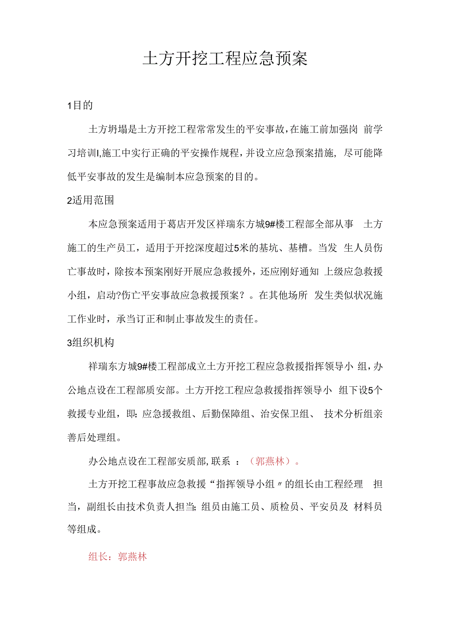 土方开挖工程应急预案.docx_第2页