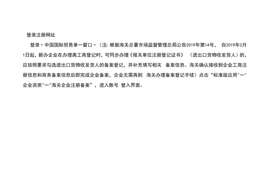 报关报检资质的申请流程.docx_第3页