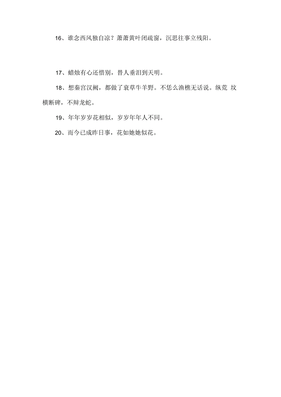 表达感叹人生的诗句.docx_第2页