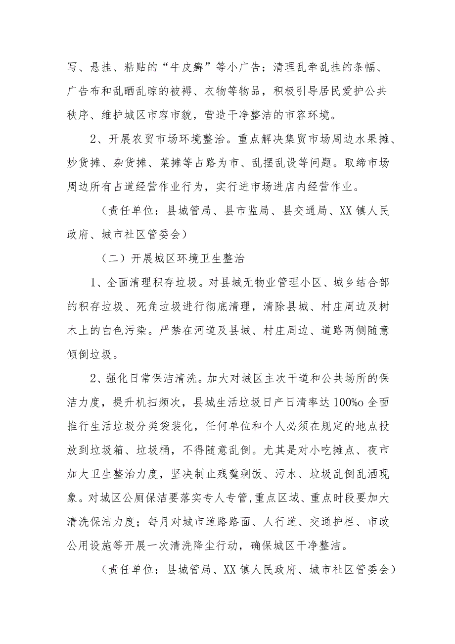 XX县城乡环境综合整治工作问题整改实施方案.docx_第2页