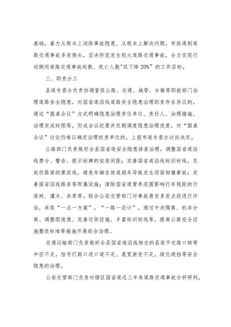 XX县开展国省道安全隐患排查治理“百日行动”实施方案.docx_第2页