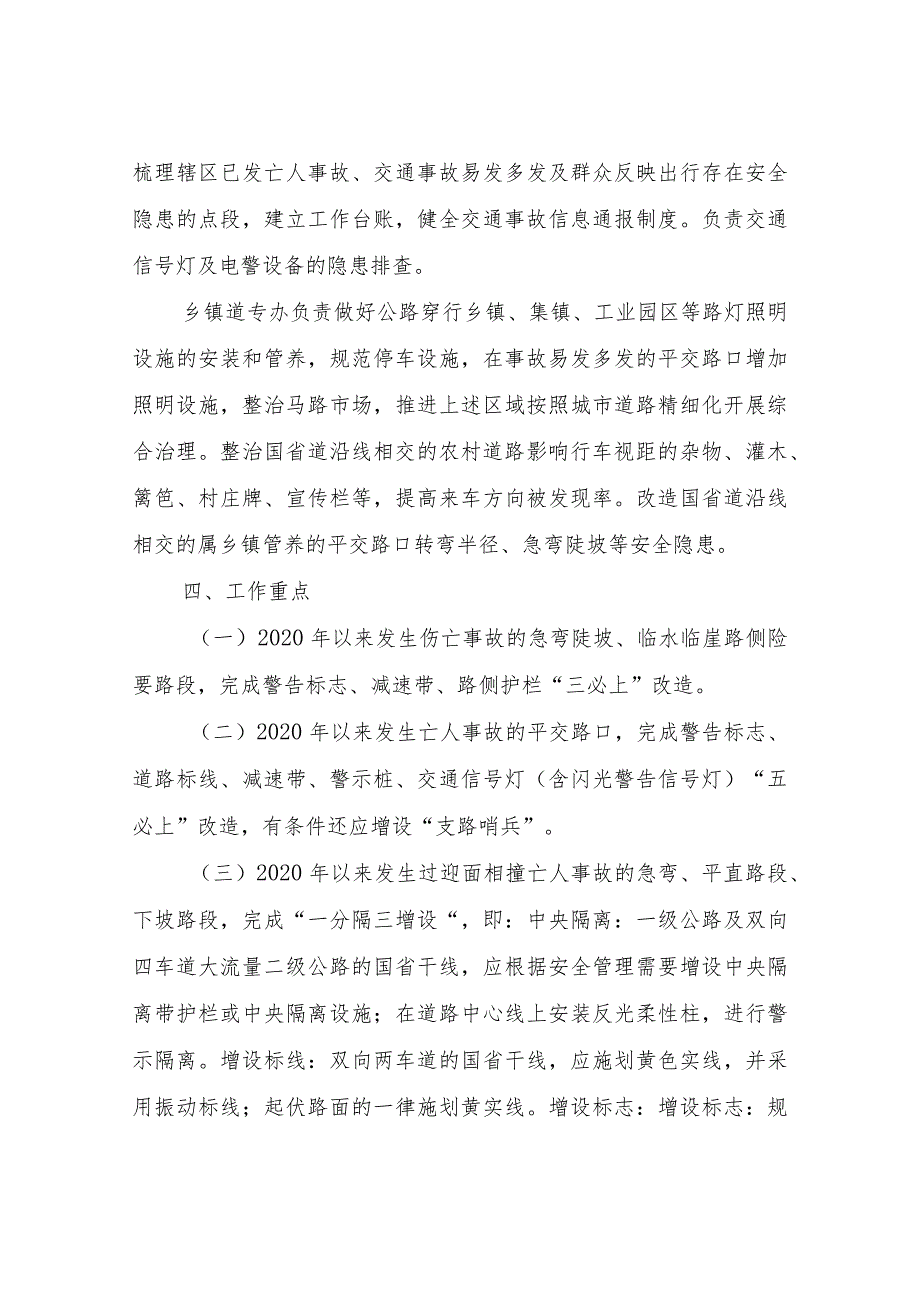 XX县开展国省道安全隐患排查治理“百日行动”实施方案.docx_第3页