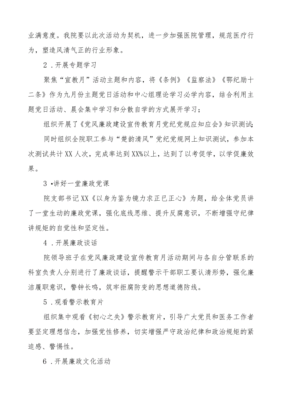 2023年医院开展党风廉政建设宣教月活动情况报告六篇.docx_第2页