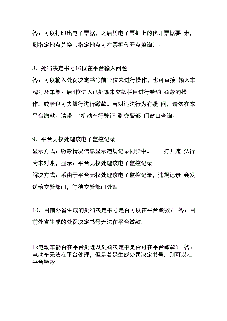 交警平台常见问题回复.docx_第3页