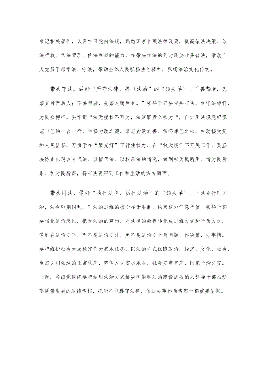 学习领会《关于建立领导干部应知应会党内法规和国家法律清单制度的意见》心得体会.docx_第2页