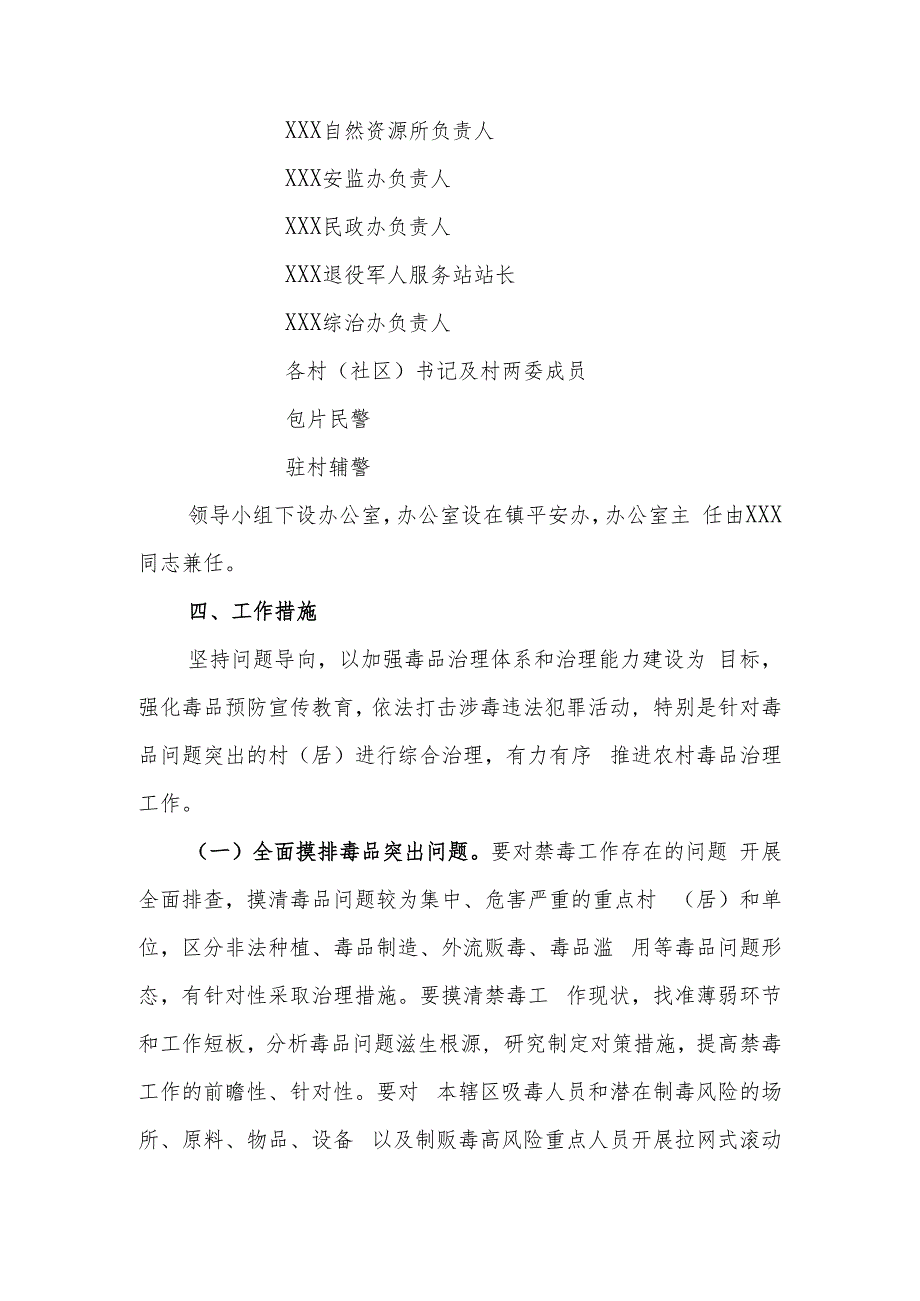 XX镇农村毒品问题治理工作方案.docx_第3页