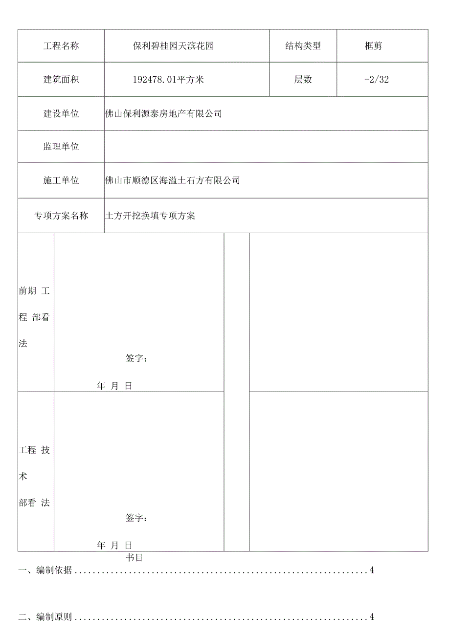 土方换填专项施工方案报审.docx_第2页