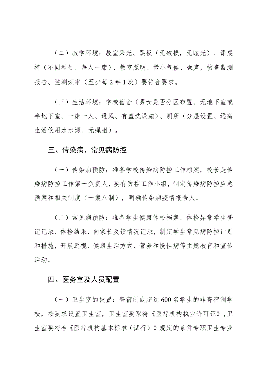 市国家卫生城市学校长效管理指导细则.docx_第2页