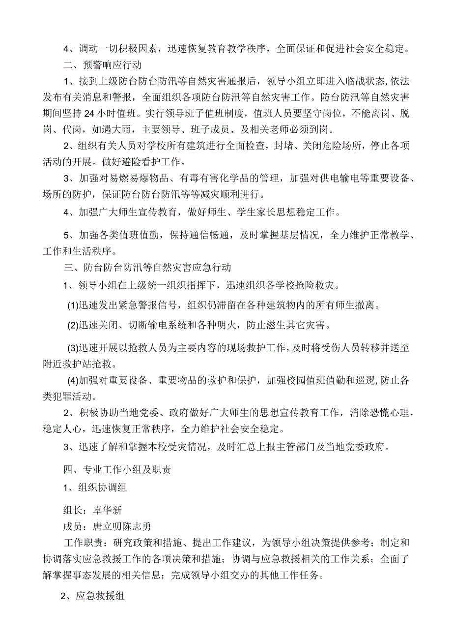 福州高新区美术中等职业学校防抗第5号“杜苏芮”台风应急预案.docx_第2页