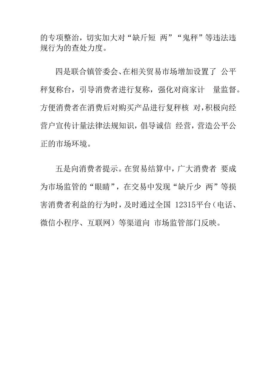 市场监管部门如何打击用手贸易结算的“鬼秤”（计量短少).docx_第3页