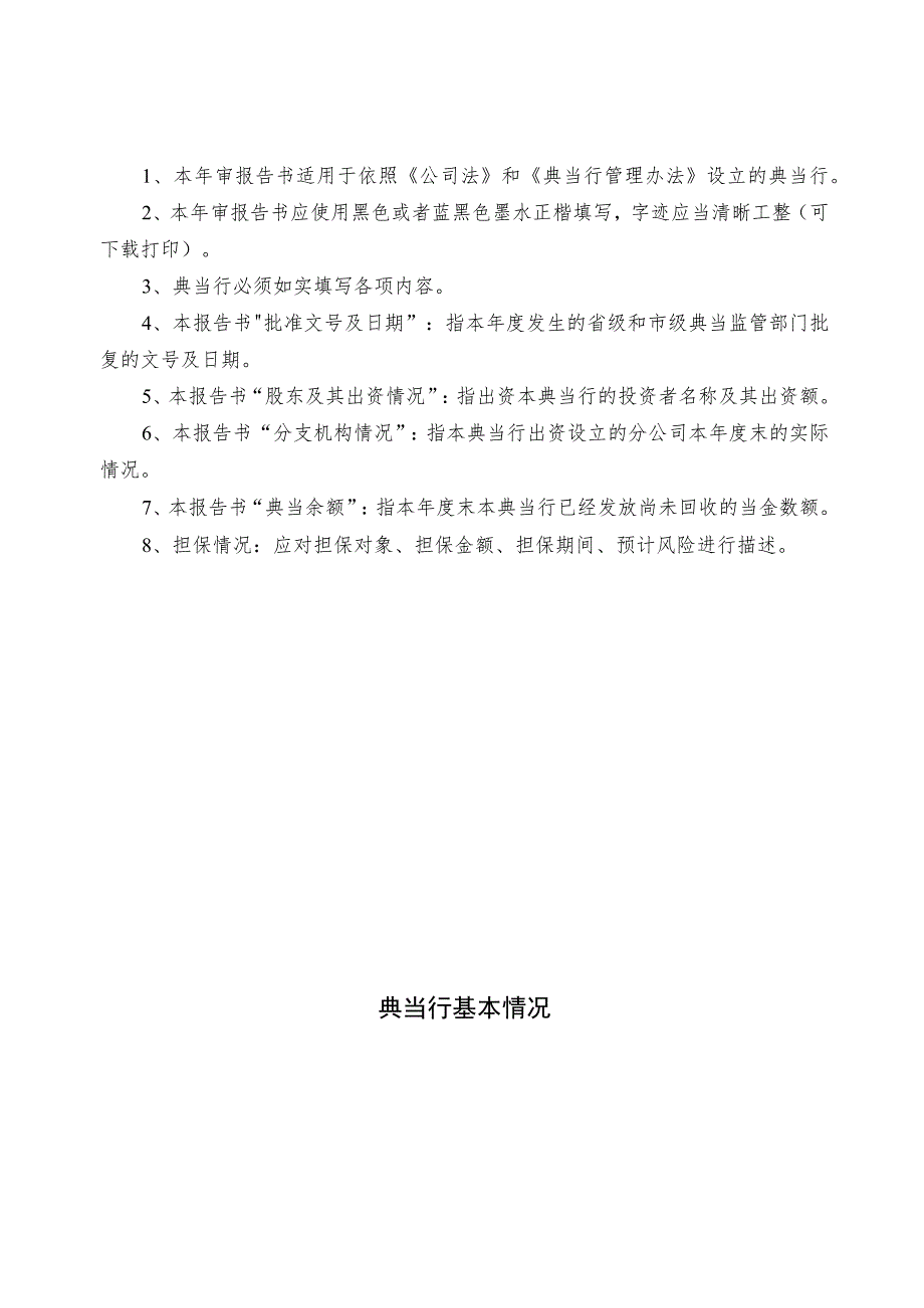福建省典当行年审报告书.docx_第2页