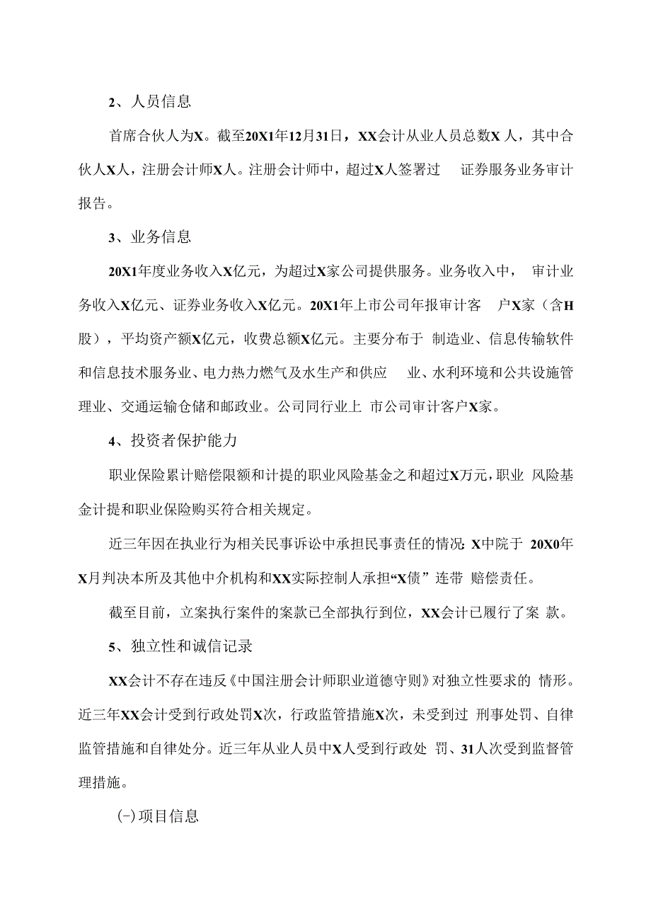 XX教育科技股份有限公司关于变更会计师事务所的公告.docx_第2页