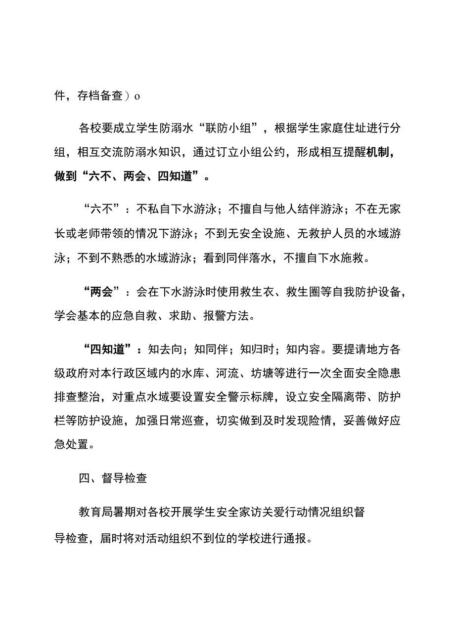 暑假学生安全家访关爱行动.docx_第2页